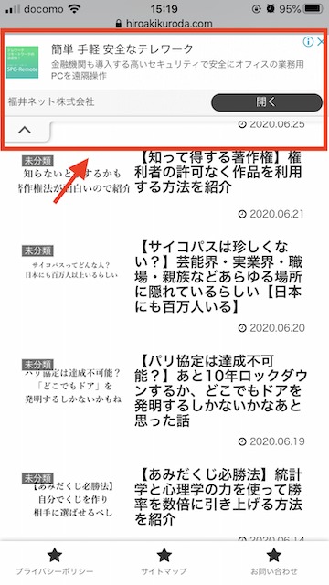 アドセンス自動広告