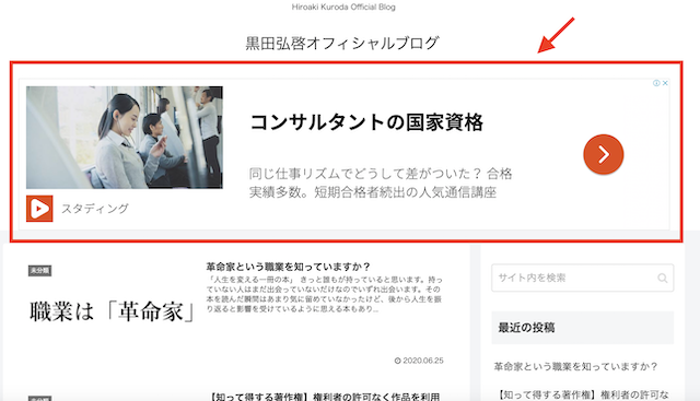 アドセンス自動広告