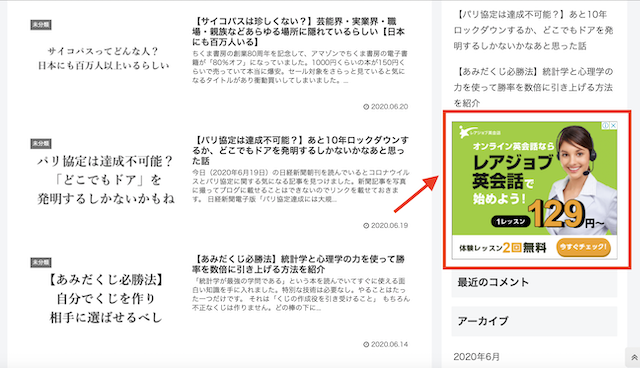 アドセンス自動広告